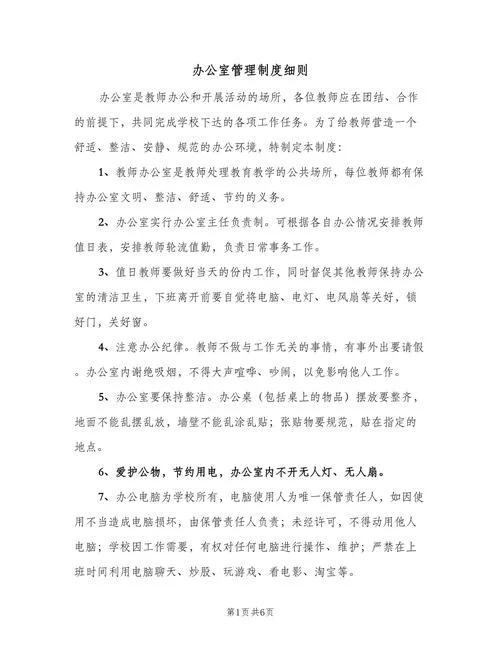 办公室职责及要求-办公室职责及要求