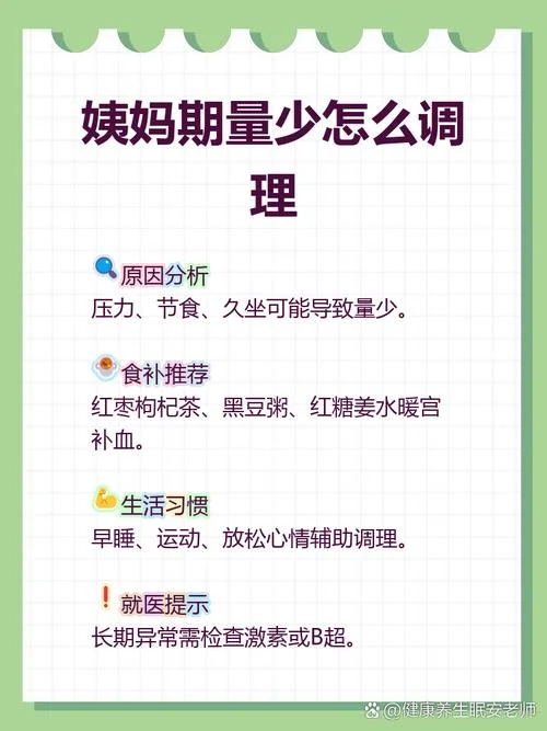 姨妈期间量少怎么办-姨妈量少怎么办