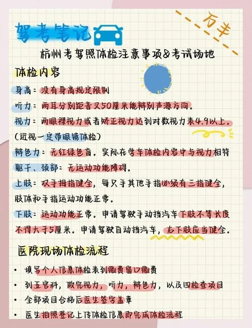 驾校体检流程项目_1