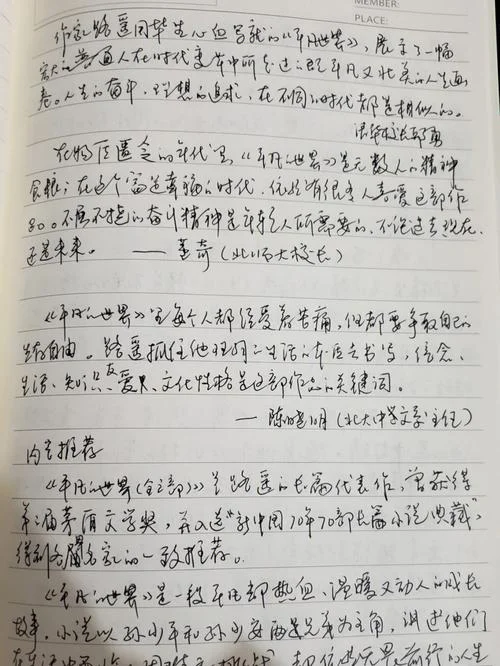 读书笔记平凡的世界-经典原著读书笔记