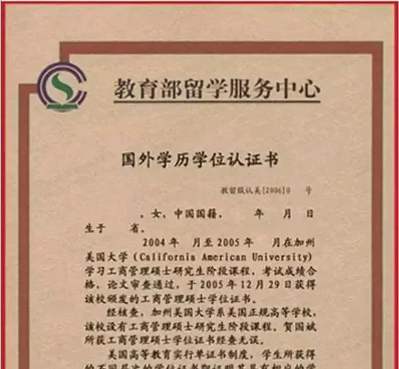 学历认证鉴定网官网_2