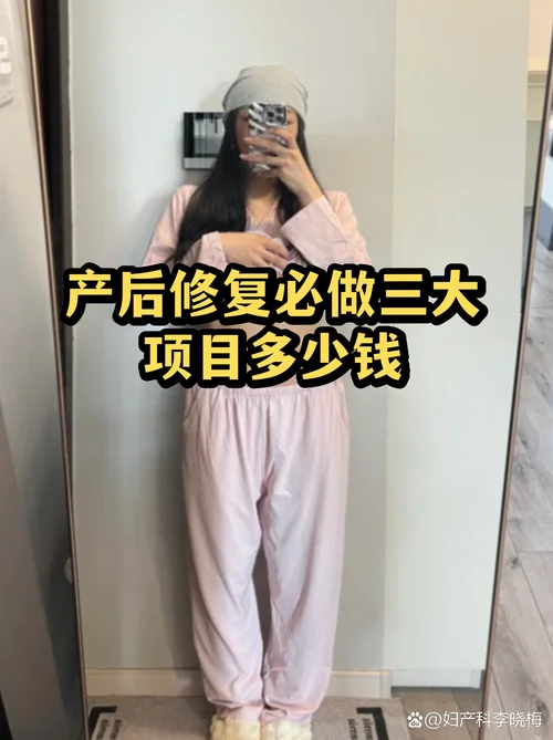 产后修复项目起名_1