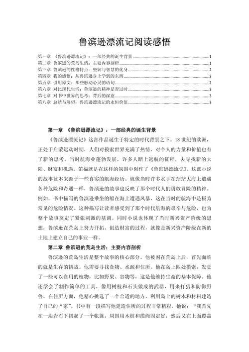 读书经历感悟_2