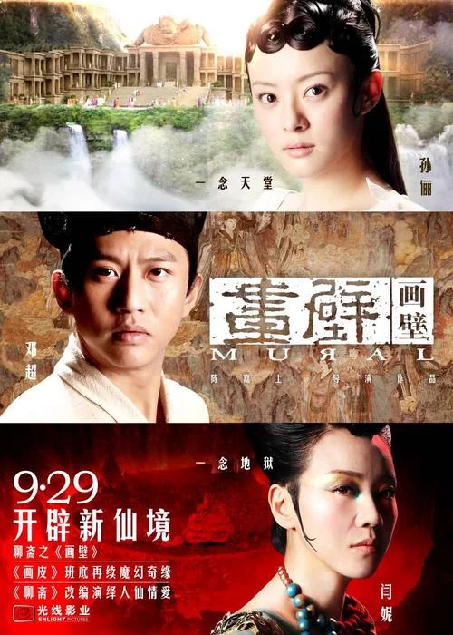 画壁剧情详细-画壁剧情详述