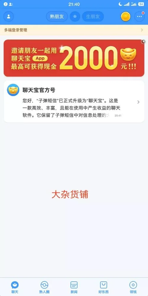 多闪短信是什么意思_1