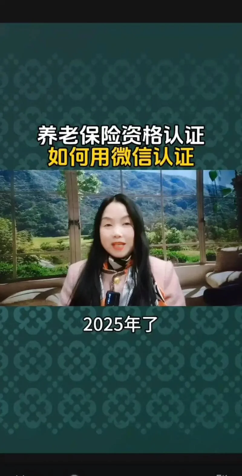 广东人社养老认证_1