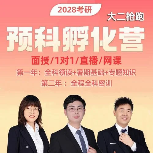 公共课考研培训_2