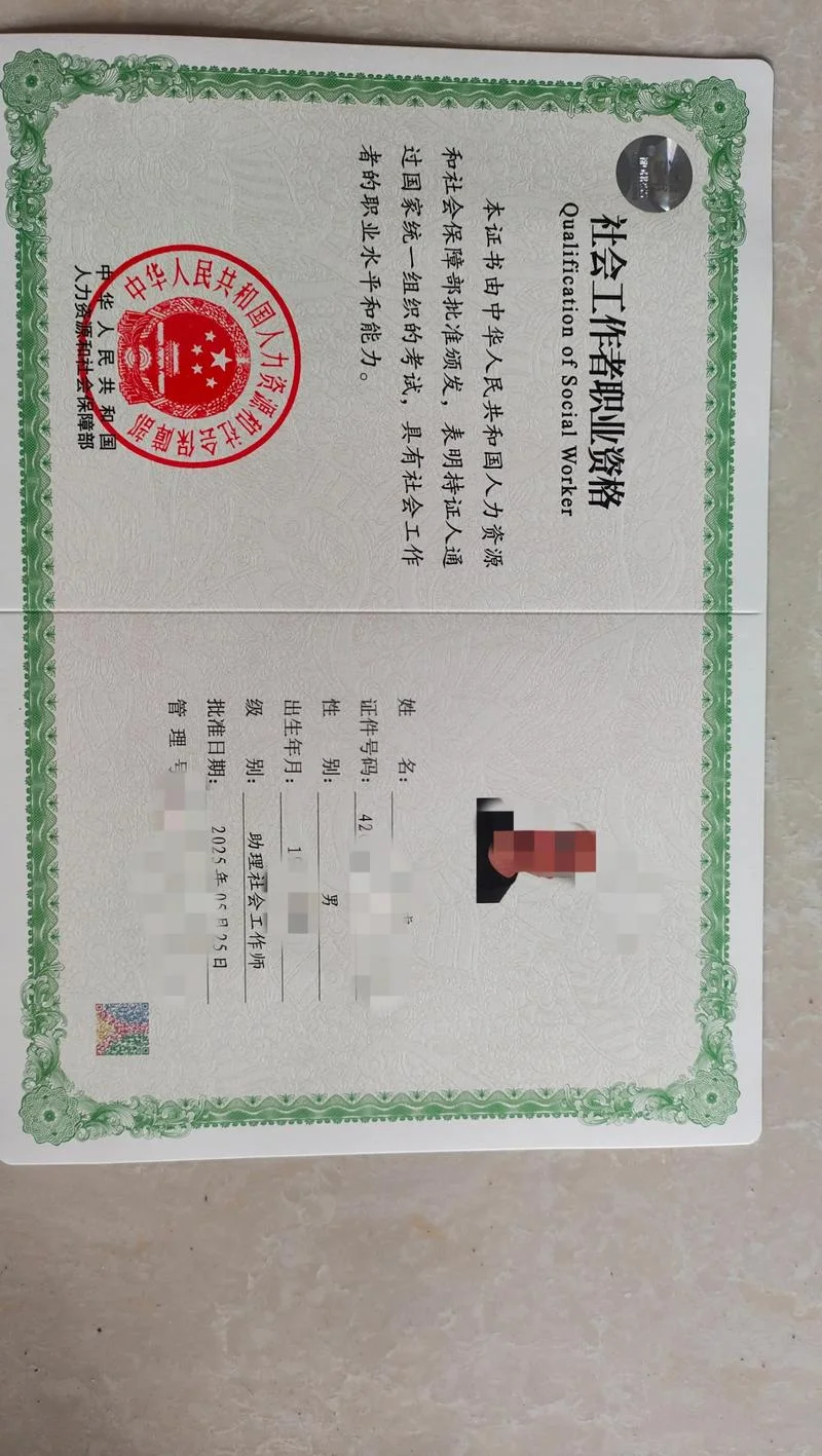 社会工作者证书查询-社工证书在线查询