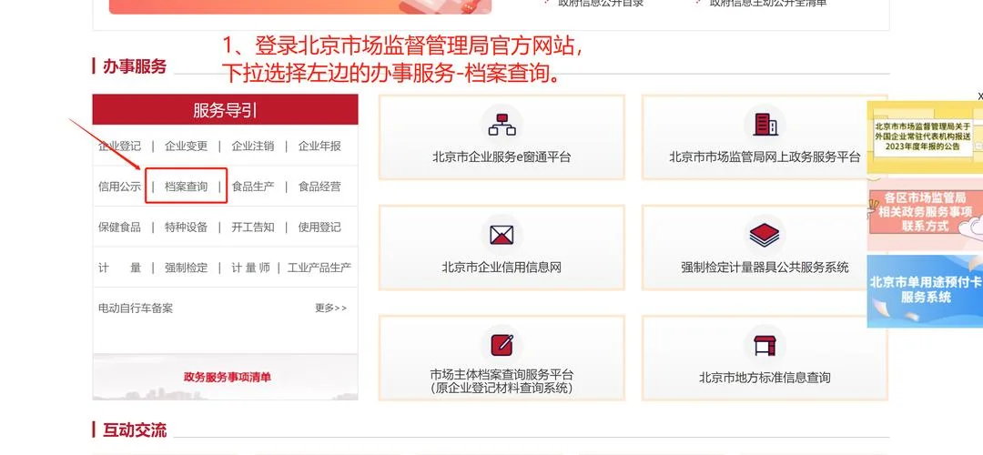 如何查自己关联的公司_1