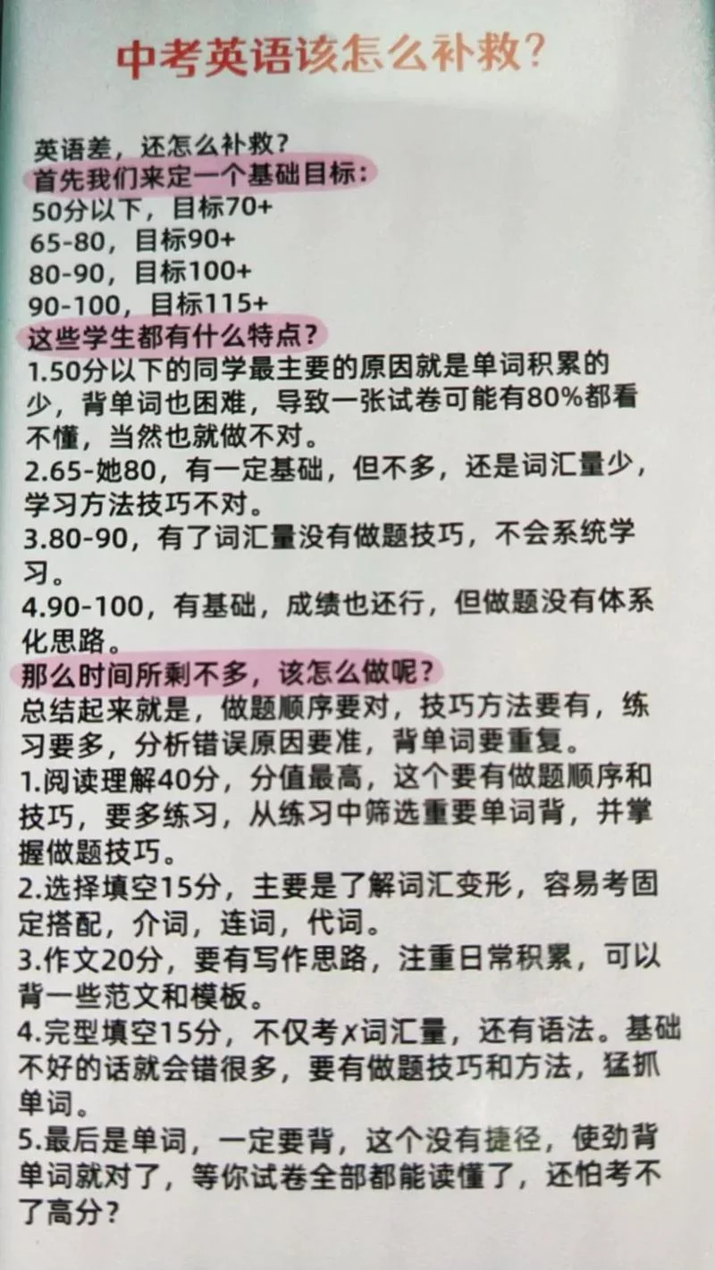 初中小科成绩差怎么办_2