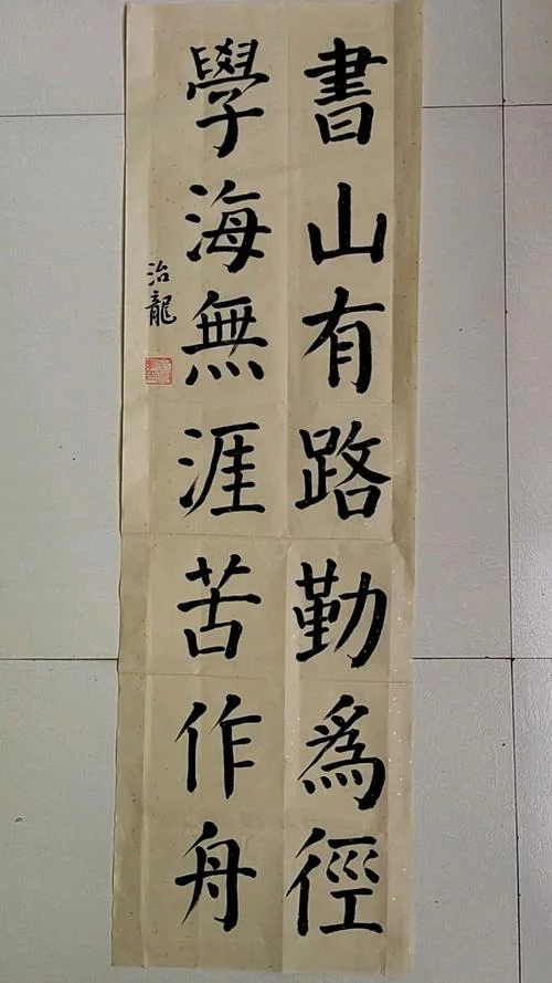 书山有路勤为径感悟_2