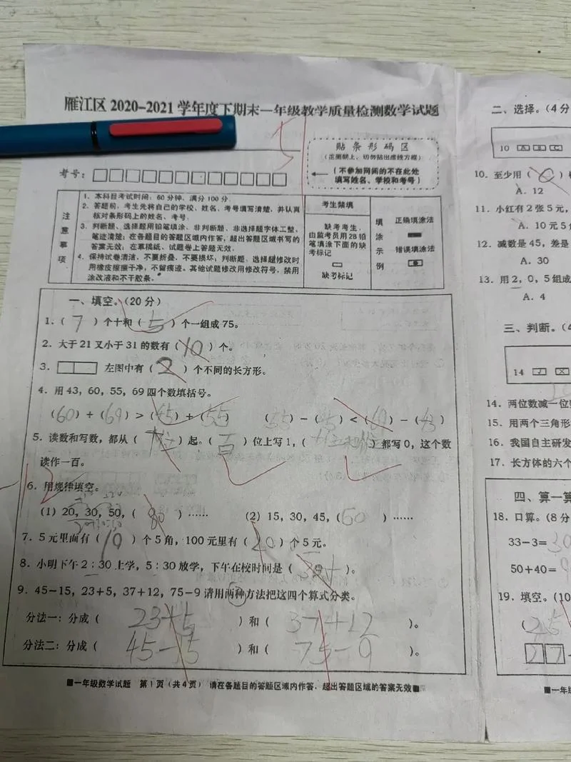 儿子一年级成绩不好_1