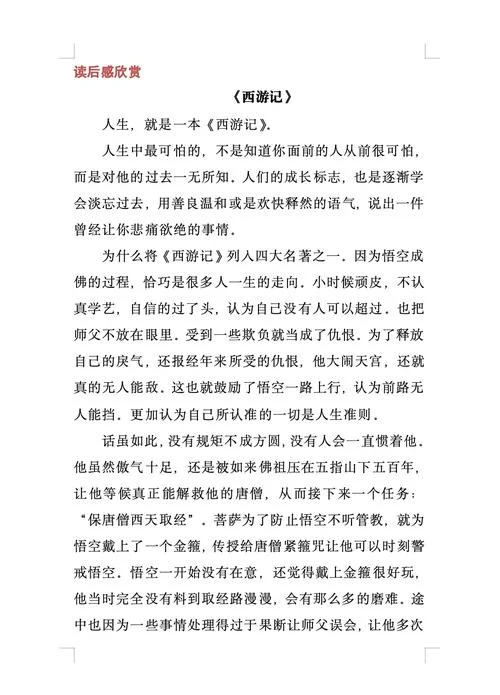 悟空传的道理_1