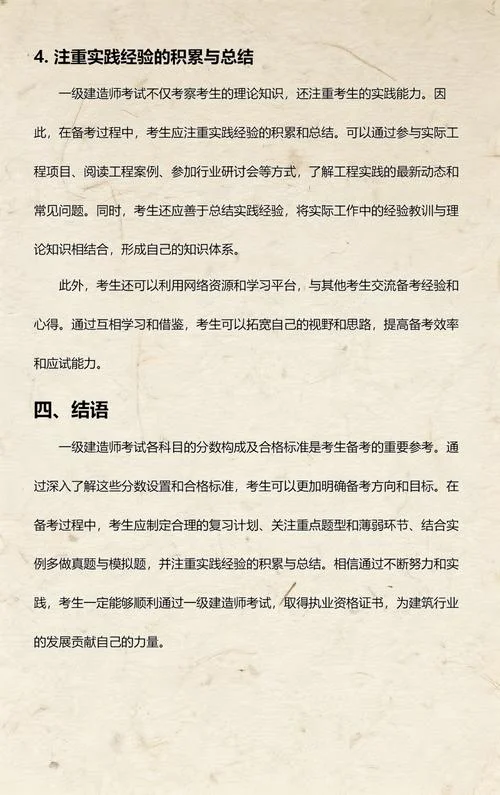 一建需要多少分才过_2