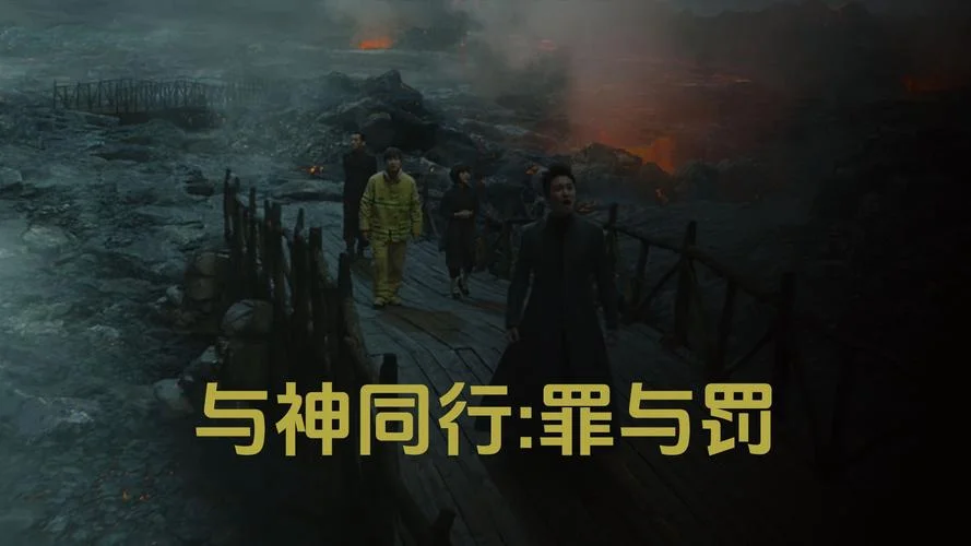 与神同行国内叫什么-国内与神同行名