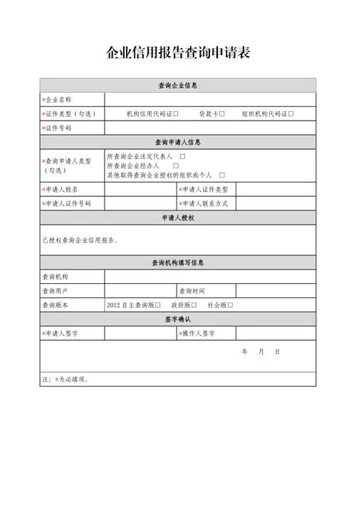 如何查企业信用报告_2