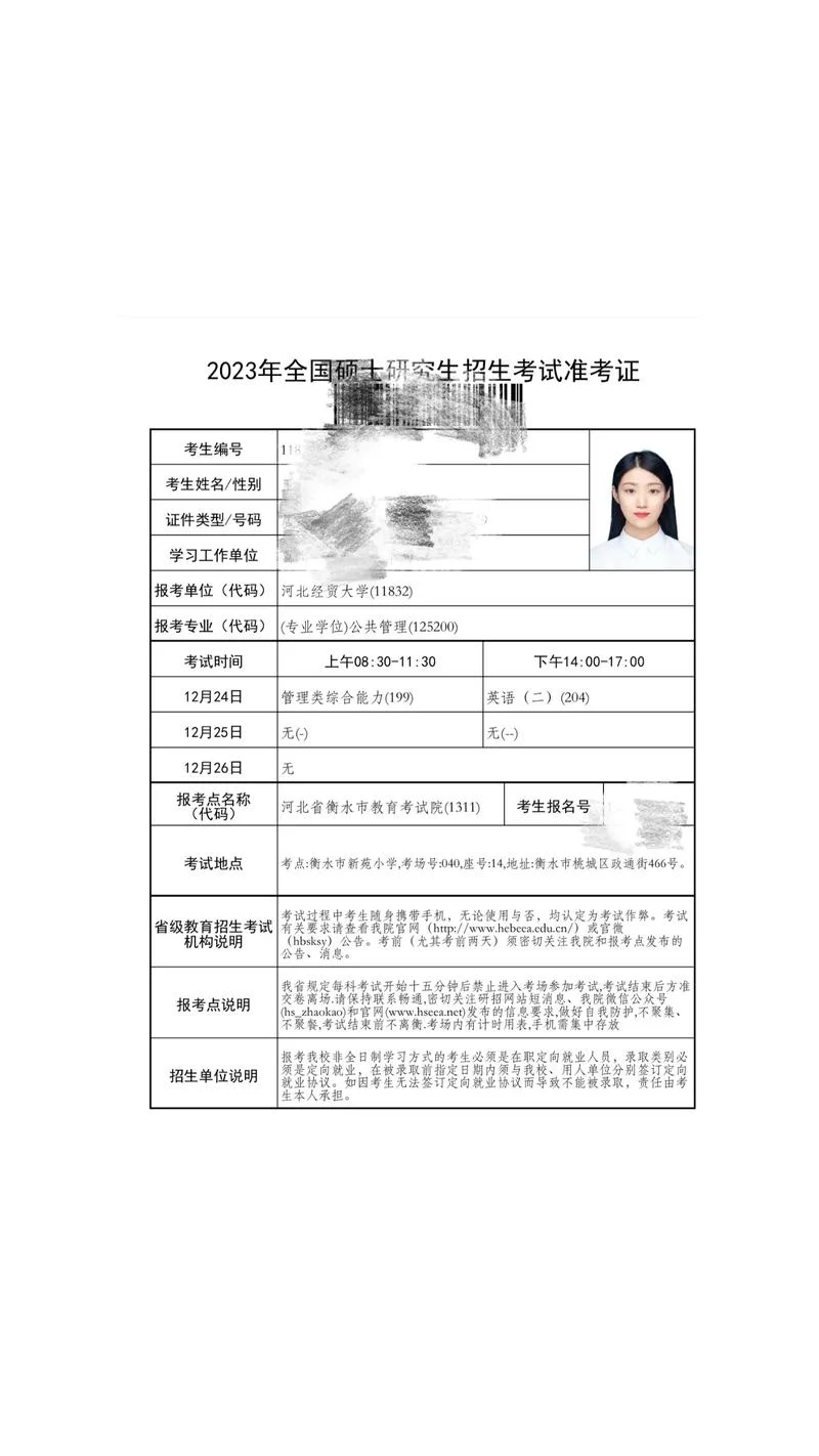 2022年考研准考证_2
