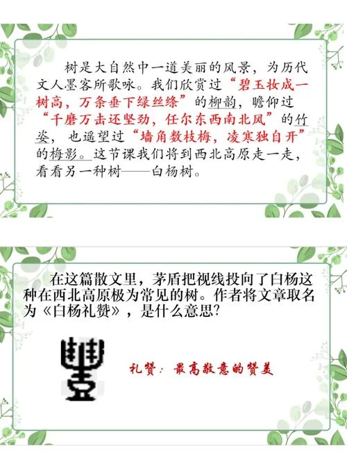 白杨礼赞作者叫什么-白杨礼赞作者高尔基