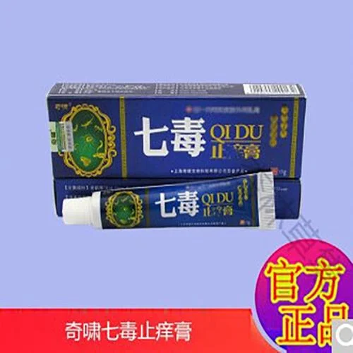 七毒止痒膏是去什么的_2