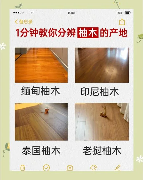 柚木地板多少一平方米_1