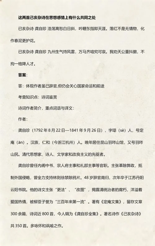 己亥杂诗的情感和感悟_1