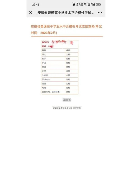 辽源会考成绩查询_2