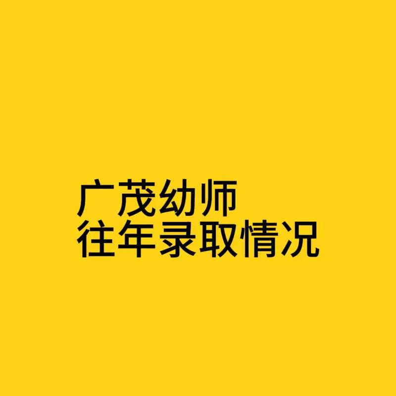 广东幼师报考条件_1