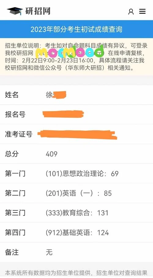 2016年考研成绩怎么查_1