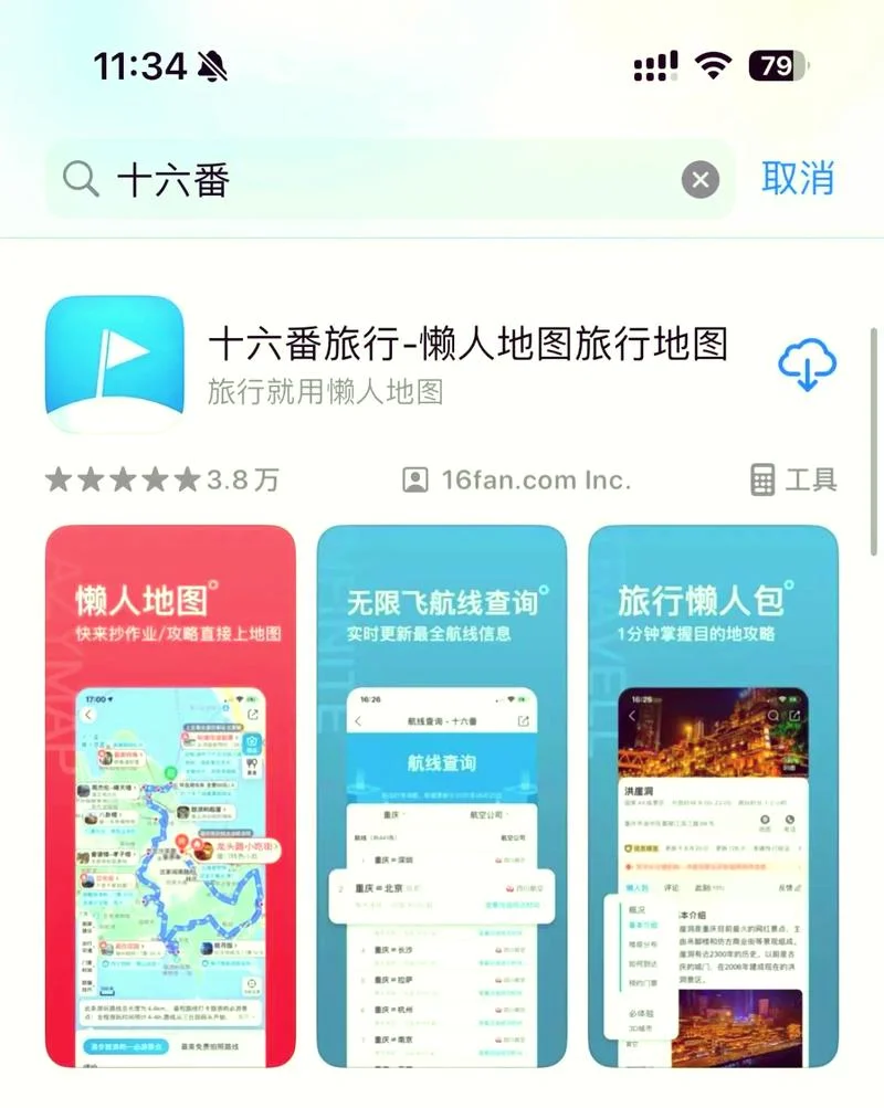 旅游攻略最好app-旅游攻略必备 APP
