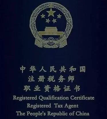 税务师资格证书查询_1