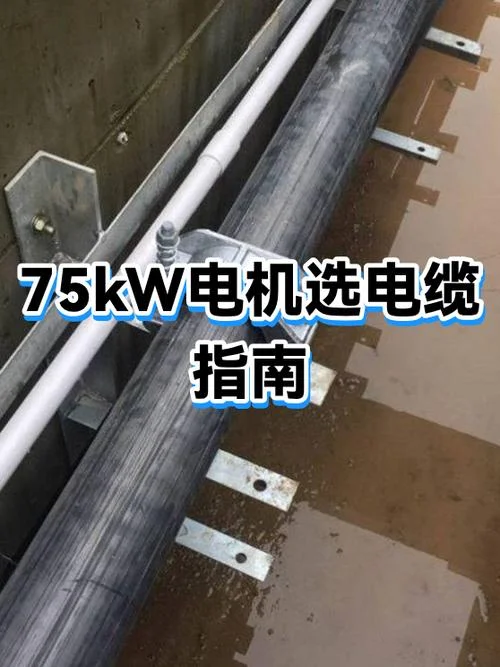 75千瓦用多少平方电缆-75 千瓦电缆选多少平方