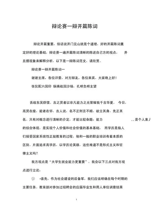 辩论提纲怎么写_1