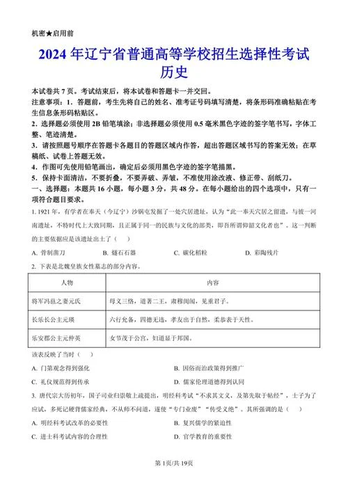 高考历史预测题_2