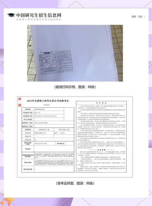 2018考研准考证打印_1