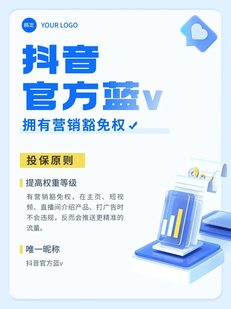 抖音蓝微认证代理_1