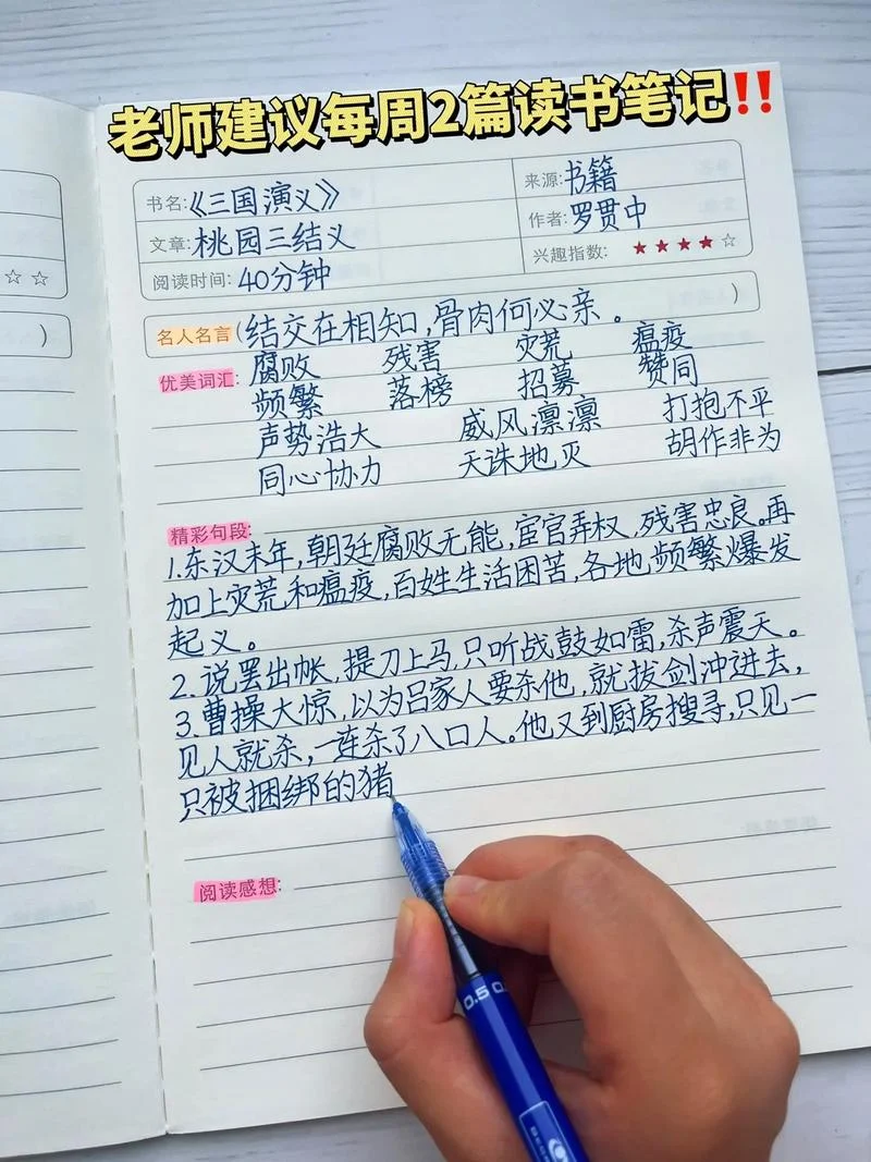 15篇读书笔记好词好句+感悟免费摘抄_1