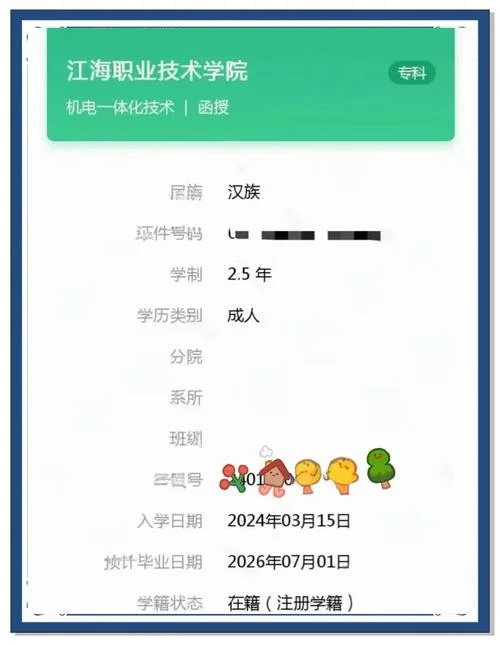 学信网如何查学位信息-学信网查学位信息