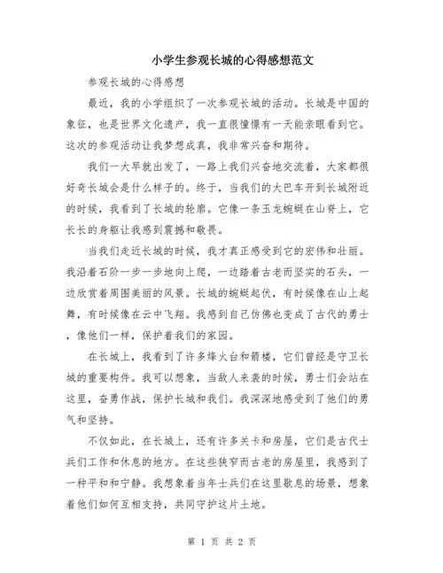感想感悟的文章-感想感悟文章
