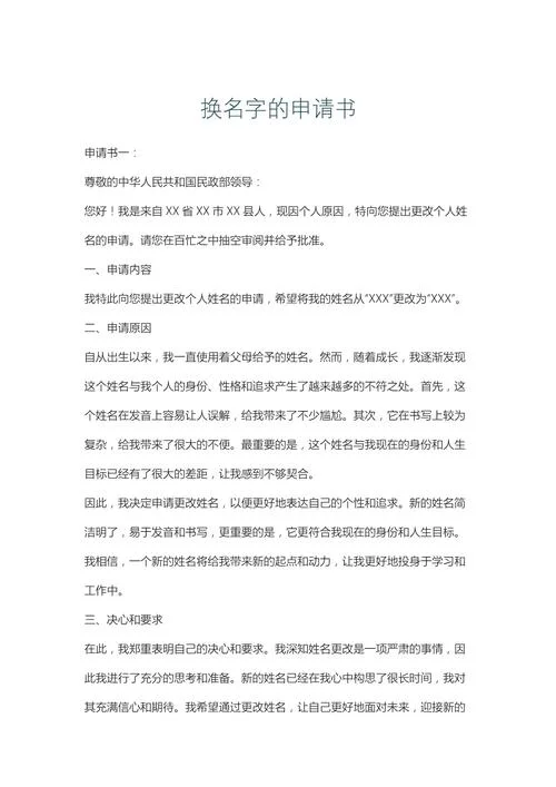 改名字怎么写申请书_1