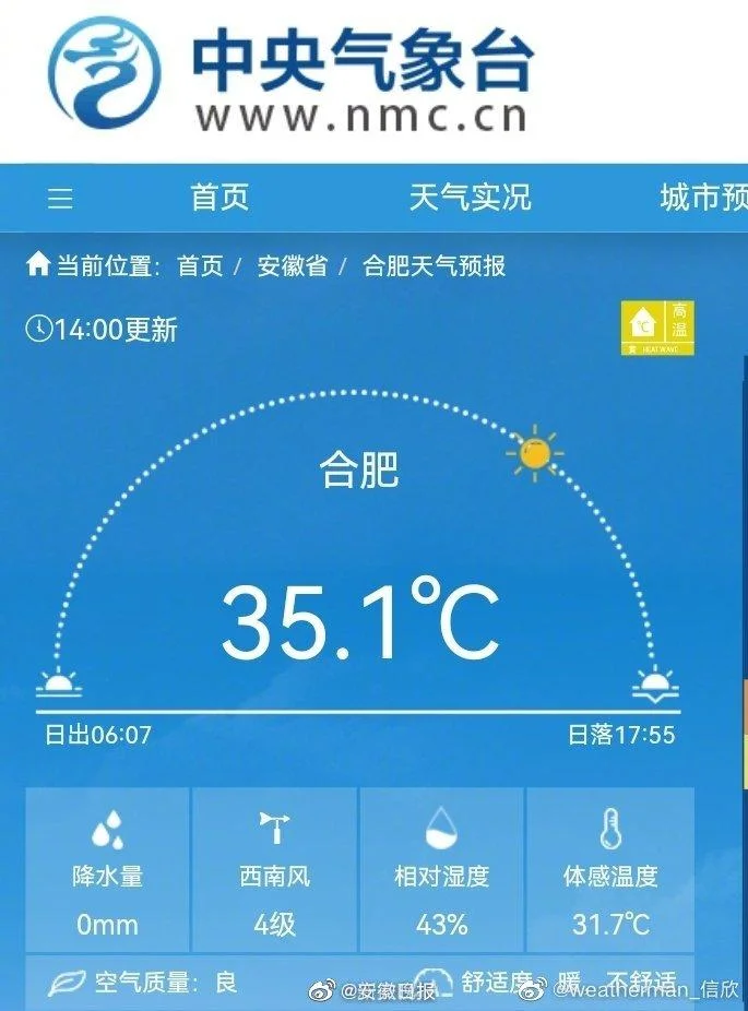 合肥市历史天气查询-合肥历史天气查询
