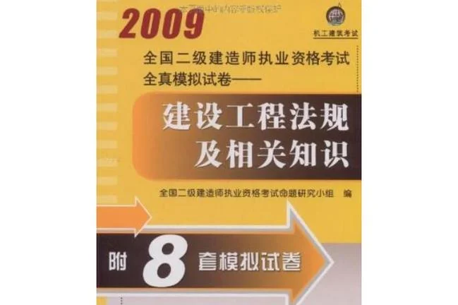二级建造师考试教材下载-二建教材免费下载