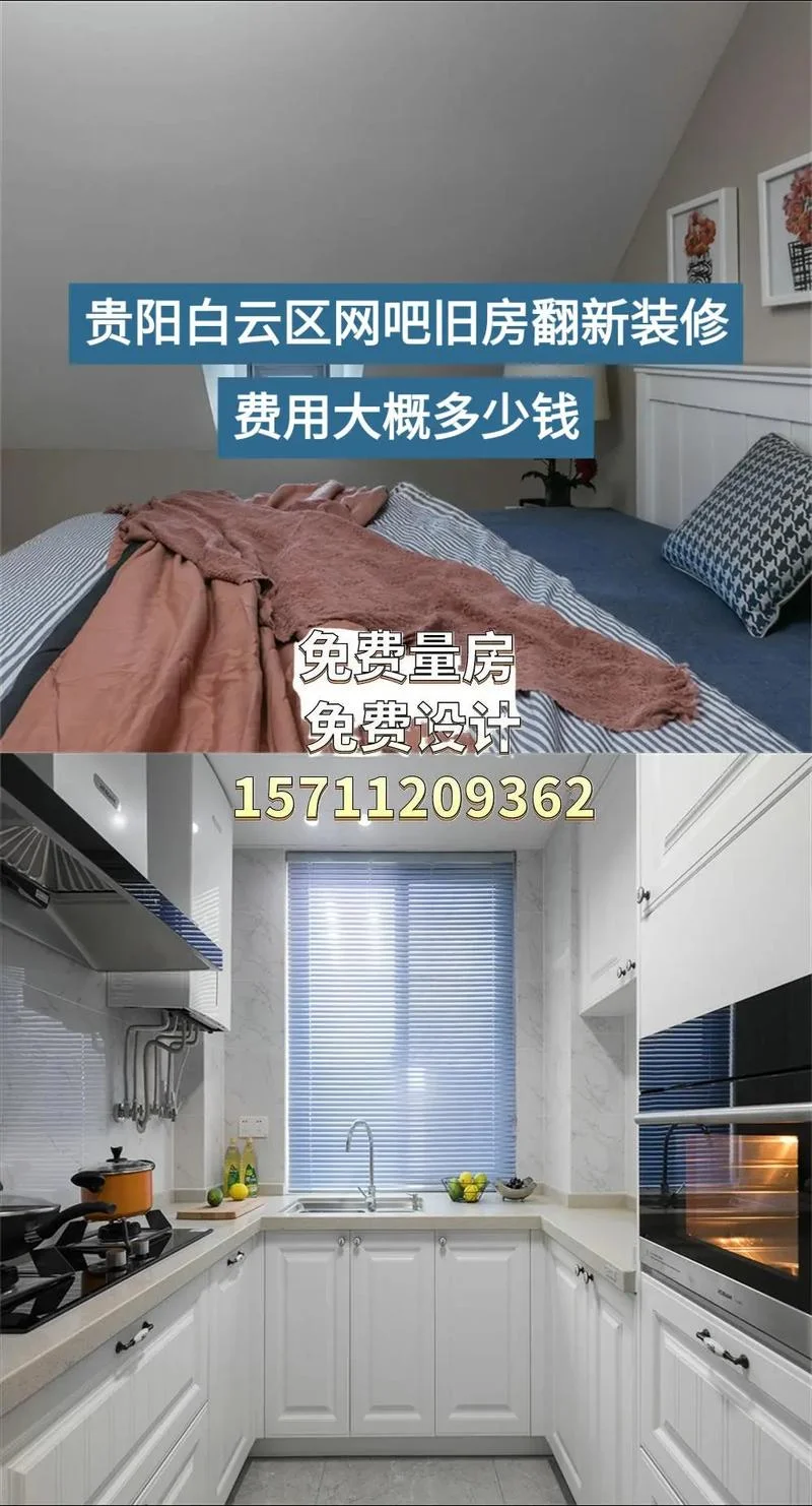 贵阳装修每平方多少钱_1