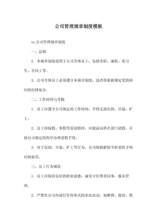 什么是公司制度_1
