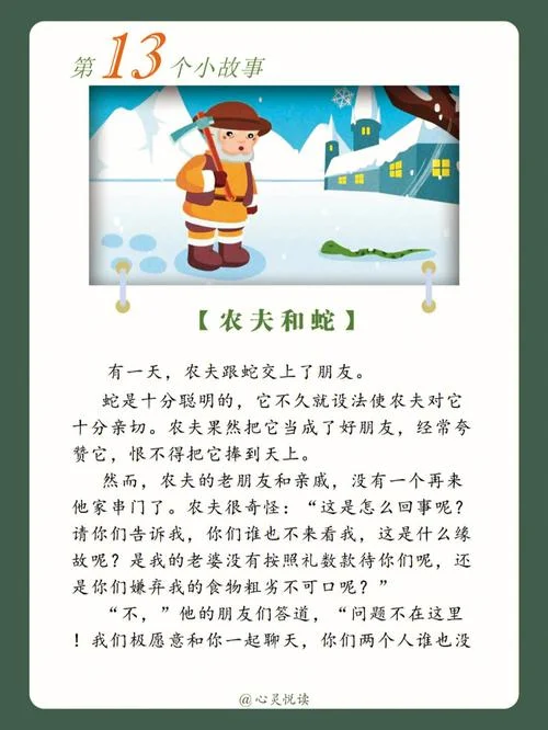 农夫和蛇的道理是什么_2