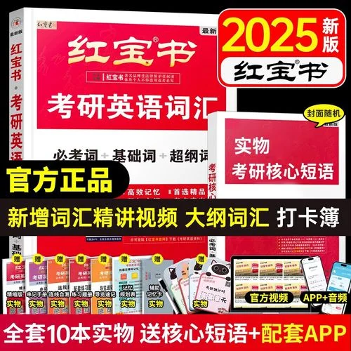 考研英语二红宝书词汇_1