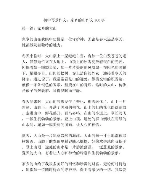 写一个景物作文300字_1