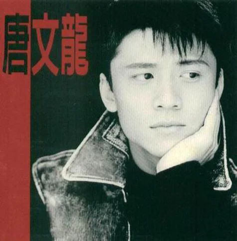 我不想放纵出自哪首歌_1
