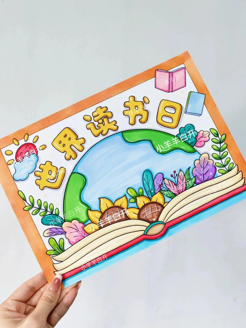 读书会手抄报简单的_1