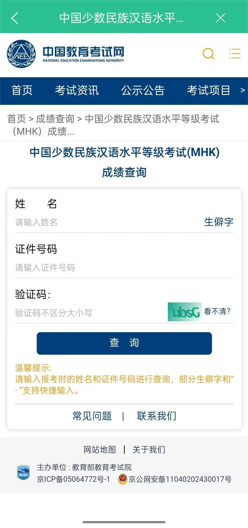 2023会考查询成绩平台登录入口_1