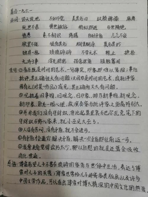 著名家书的阅读感悟_2